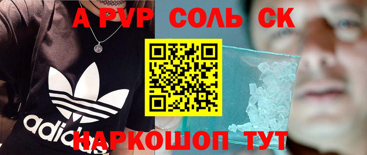 Alfa_PVP Соль Армавир