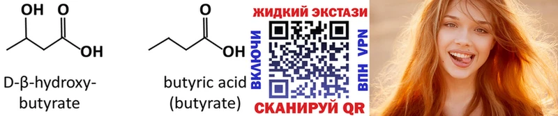 Бутират 1.4BDO  ссылка на мегу ссылка  Армавир  где продают  
