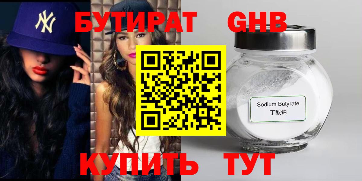 Армавир  Бутират оксибутират  БУТИРАТ  Вход с VPN 