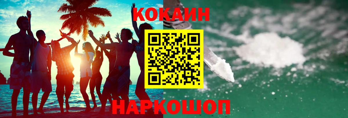 Cocaine 99% Армавир