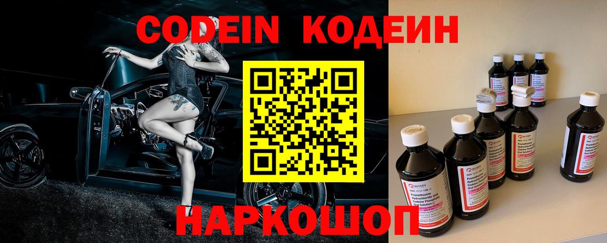 Кодеин Purple Drank  Кодеиновый сироп Lean напиток Lean (лин)  Армавир 