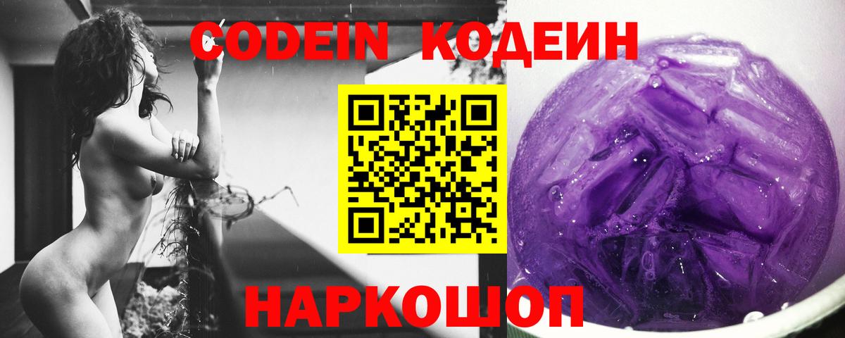 Codein напиток Lean (лин)  Вход с VPN  Армавир  Кодеиновый сироп Lean Purple Drank 