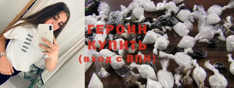 Героин Heroin  Армавир 