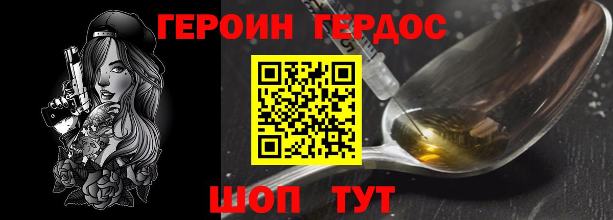 Героин VHQ Армавир