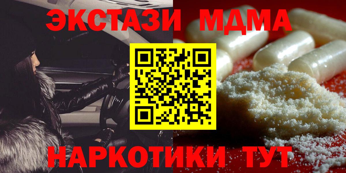 МДМА Molly  МДМА молли  МДМА  Вход с VPN  Армавир 