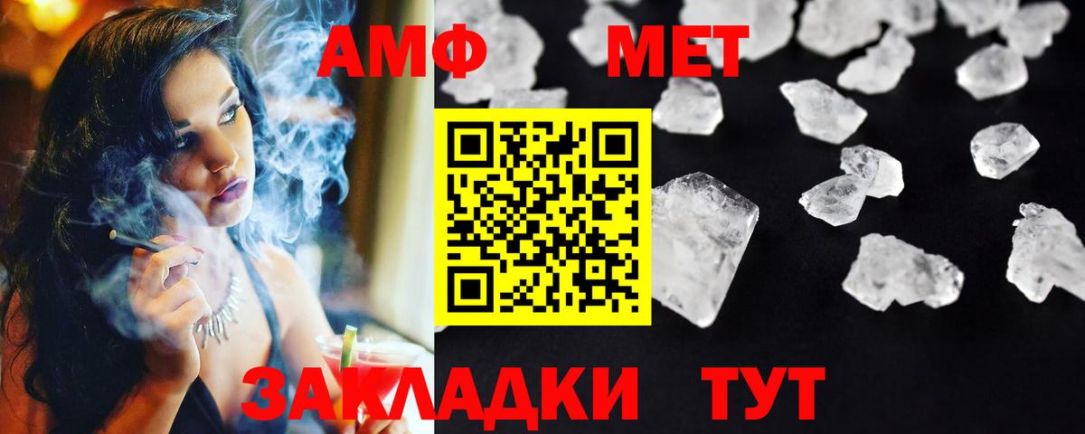 МЕТАМФЕТАМИН мет Армавир