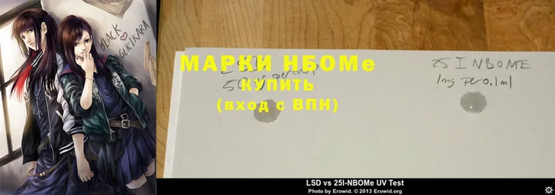 Марки 25I-NBOMe 1,8мг  Армавир 