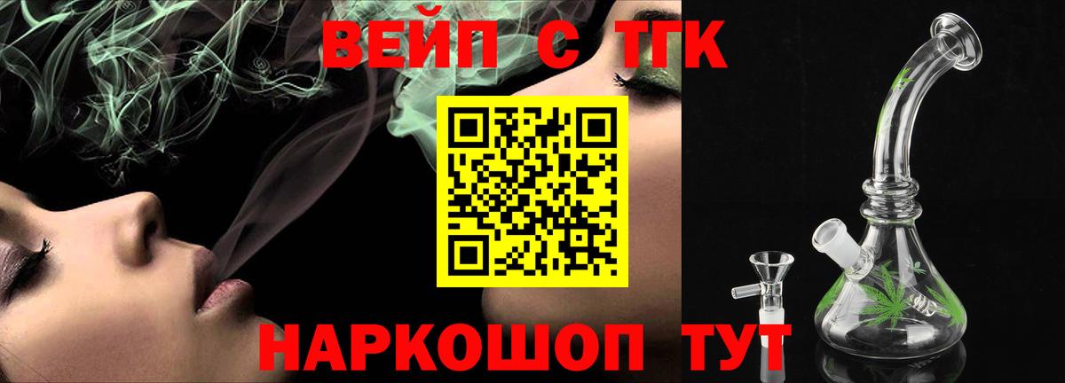 ТГК концентрат  Вход с VPN  Армавир 